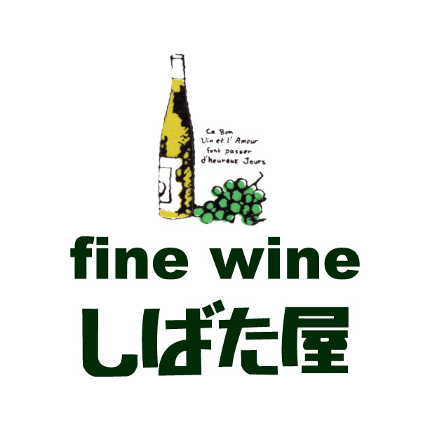 fine wine しばた屋 | 岐阜県各務原市のワイン&日本酒ショップ